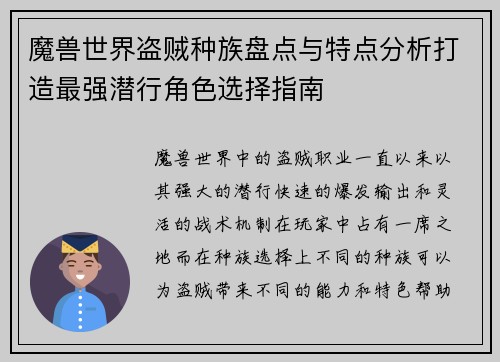 魔兽世界盗贼种族盘点与特点分析打造最强潜行角色选择指南 魔兽世界盗贼种族盘点与特点分析打造最强潜行角色选择指南
