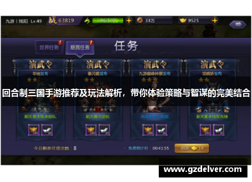 回合制三国手游推荐及玩法解析，带你体验策略与智谋的完美结合