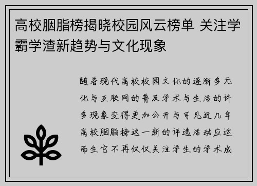 高校胭脂榜揭晓校园风云榜单 关注学霸学渣新趋势与文化现象