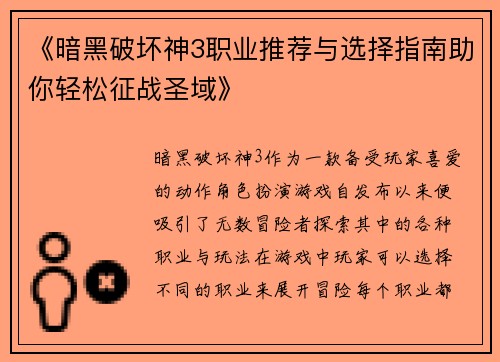 《暗黑破坏神3职业推荐与选择指南助你轻松征战圣域》