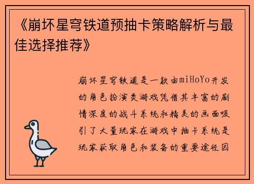 《崩坏星穹铁道预抽卡策略解析与最佳选择推荐》