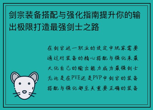 剑宗装备搭配与强化指南提升你的输出极限打造最强剑士之路