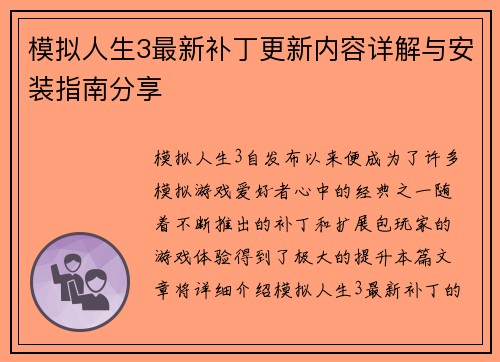 模拟人生3最新补丁更新内容详解与安装指南分享