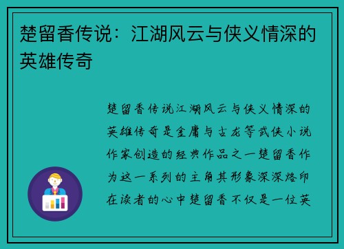 楚留香传说:江湖风云与侠义情深的英雄传奇 楚留香传说:江湖风云与侠义情深的英雄传奇