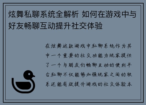 炫舞私聊系统全解析 如何在游戏中与好友畅聊互动提升社交体验 炫舞私聊系统全解析 如何在游戏中与好友畅聊互动提升社交体验