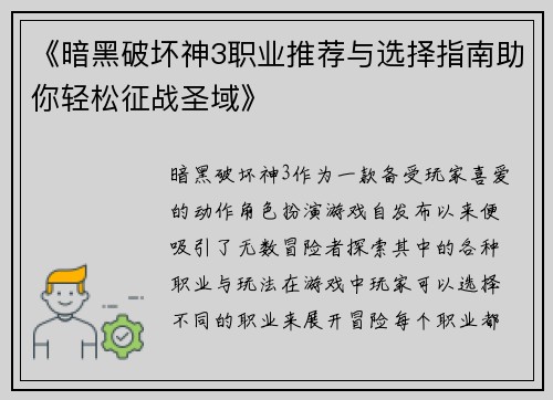 《暗黑破坏神3职业推荐与选择指南助你轻松征战圣域》