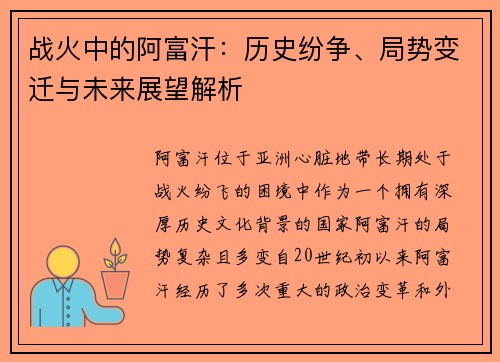 战火中的阿富汗：历史纷争、局势变迁与未来展望解析