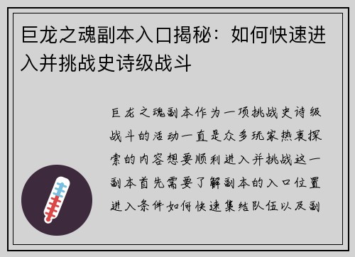 巨龙之魂副本入口揭秘:如何快速进入并挑战史诗级战斗 巨龙之魂副本入口揭秘:如何快速进入并挑战史诗级战斗