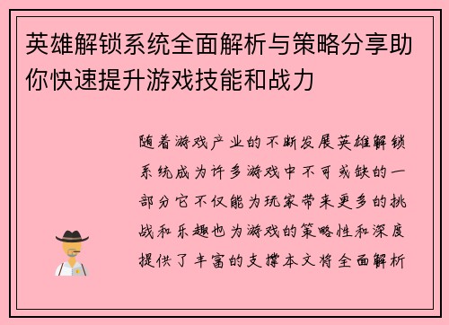 英雄解锁系统全面解析与策略分享助你快速提升游戏技能和战力 英雄解锁系统全面解析与策略分享助你快速提升游戏技能和战力