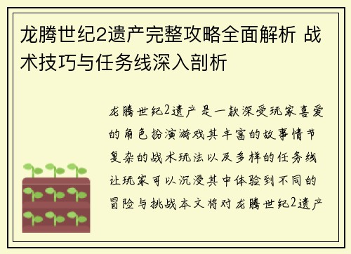 龙腾世纪2遗产完整攻略全面解析 战术技巧与任务线深入剖析